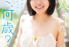 奏海麻衣出道作品MIDA-529发布！真的超幼而且没经验！新世代的王道美少女被吉村卓大叔打爆！-捕鱼中文站