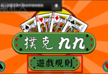 九九（扑克牌）正式亮相大发娱乐：快速上手、深度策略、沉浸体验的全新线上纸牌竞技！-捕鱼中文站
