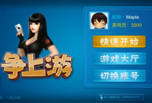 大发娱乐全新推出《争上游》：智者对决，快人一步争当上游冠军！-捕鱼中文站