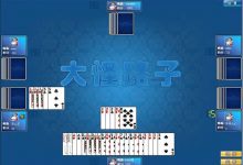 大怪路子：大发娱乐全新上线的智慧牌局，打破常规赢出奇迹！-捕鱼中文站