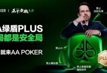 【EV扑克】转发领免费门票！TLPT首阶段赛果出炉，0门槛第二期开启-捕鱼中文站