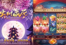 火树赢花：在大发娱乐点燃节日好运，开启连胜之路-捕鱼中文站