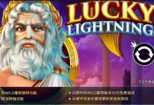 幸运雷神 —— 大发娱乐全新上线，雷霆之力点燃财富传奇-捕鱼中文站