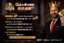 【EV扑克】GG大师赛“180万刀未破保”创历史纪录！年年“亏本”还要办的真正用意为何？-捕鱼中文站
