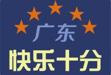 大发体彩“快乐十分”玩法常见问题解答-捕鱼中文站