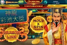 发发发龙——在娱乐网址大发娱乐体验东方巨龙的财富传说-捕鱼中文站