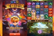 大发娱乐《宝石侠-宝藏征途》老虎机深度解析:勇闯遗迹秘境开启璀璨寻宝传奇-捕鱼中文站