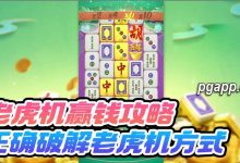 大发老虎游戏(老虎机)的回报率是什么:尽享高回报的游戏体验-捕鱼中文站