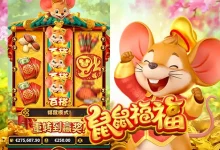 大发娱乐《鼠鼠福福》欢乐登场:萌鼠送福,点亮好运互动之旅-捕鱼中文站