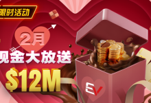 【EV扑克】推荐赛事：26年2月现金大放送狂撒1,200万美金！-捕鱼中文站