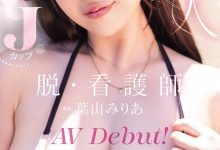 葉山みりあ(叶山美里亚)出道作品MIDA-568发布！让男人满足她就开心！J罩杯的护士脱了！-捕鱼中文站