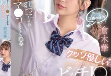 倉木華(仓木华)作品SNOS-031发布！充满正义感的「高马尾女学生」，连「美乳胴体」也一起奉献-捕鱼中文站