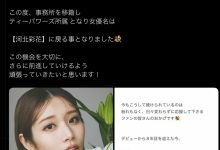 AV人生第三章展开！她变回了河北彩花！-捕鱼中文站