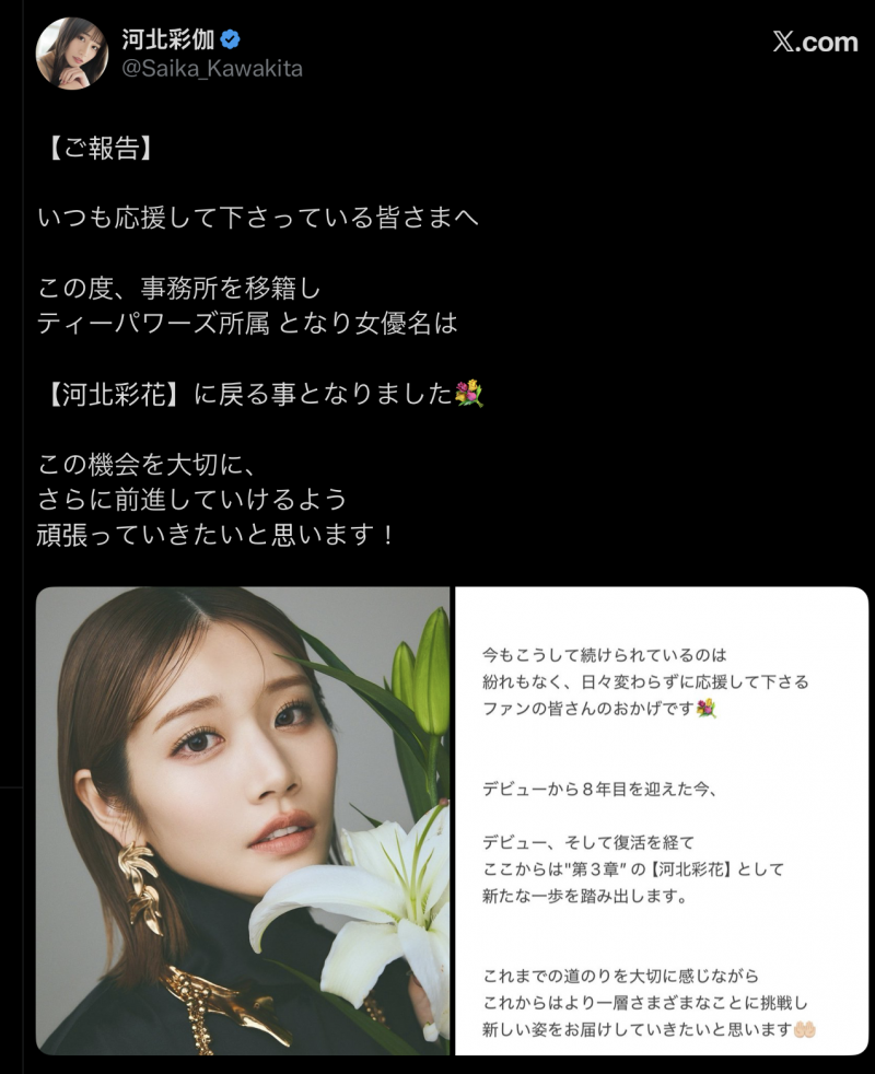 AV人生第三章展开!她变回了河北彩花!