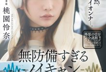 桃園怜奈(桃园怜奈)作品JUR-636发布！耳机是重点！她被30公分长的痴汉非法侵入了！-捕鱼中文站