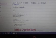原来SOD都是真的！他兴奋秀录取通知，「应征职务」曝光网友都嗨了-捕鱼中文站