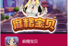 《麻糬宝贝》正式上线大发娱乐 —— Q萌可爱风暴来袭，甜蜜旋转赢大奖！-捕鱼中文站