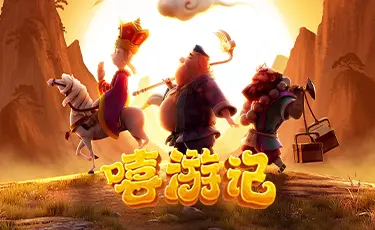 大发娱乐匠心呈现——《嘻游记》点亮东方奇幻冒险新篇章