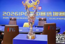 【EV扑克】2026 IPG季中赛选拔赛｜黑马逆袭！恭喜北京选手沈予之最短码翻盘解锁马年首冠荣耀摘取IPG主赛冠军奖杯！下一站九华山再竞争！-捕鱼中文站