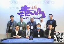 【EV扑克】2026泰山之巅扑克系列赛次日 | 开幕赛加冕，何映含斩获冠军！主赛启航，甲组210人次参赛，王亚辉成今日CL领38人晋级-捕鱼中文站