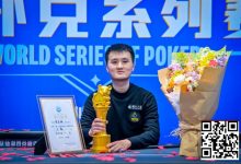 【EV扑克】抚仙湖杯广安站 | 从536到1！贺星越一路过关斩将，加冕 “抚仙湖杯” 主赛冠军！-捕鱼中文站