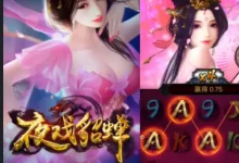 大发娱乐《夜戏貂蝉》老虎机深度解析：沉浸三国美人的华丽宫廷之夜-捕鱼中文站