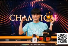【EV扑克】Triton 济州 | 中国再出新星：Chen Mingcong斩获个人首个Triton冠军-捕鱼中文站