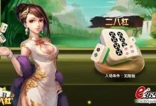 大发娱乐全新《二八杠》震撼上线——传统智慧与现代竞技的极致融合-捕鱼中文站