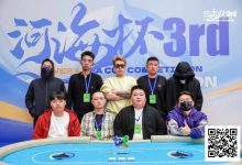 【EV扑克】第三届河海杯终极对决落幕 | 牛宇鑫问鼎主赛，「东营初九」斩获大师赛冠军-捕鱼中文站