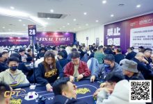 【EV扑克】2026葫芦岛CPT紫荆山海杯 | 首日圆满启幕，杨京达开幕赛CL有望加冕，刘洋、李靖晶解锁CPT奖杯-捕鱼中文站