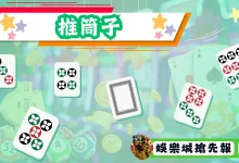 推筒子重磅上线大发娱乐 —— 传统博弈游戏的现代演绎-捕鱼中文站