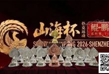 【EV扑克】第一届山海杯鲲鹏系列赛｜主赛A组吸引163人次参赛30人晋级，李磊积累39.2万计分牌再度登顶CL位置！美女陈小小加冕开幕赛女王宝冠！-捕鱼中文站