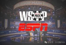 【EV扑克】重磅消息！WSOP主赛事暌违数年再度重返ESPN直播！-捕鱼中文站