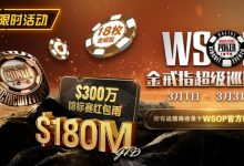 【EV扑克】3月27日最新优惠活动上线公告-捕鱼中文站