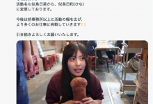 更换事务所！似鸟日菜宣布改名！-捕鱼中文站