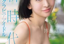 博多彩葉(博多彩叶)出道作品SNOS-115发布！最强出道！开启新时代的写真偶像、AV解禁！-捕鱼中文站