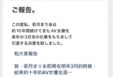 跟着姐姐说再见！若月まりあ(若月玛丽亚)宣布引退！-捕鱼中文站