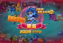 捕鱼游戏高倍炮台怎么玩?2000倍炮命中机制深度解析-捕鱼中文站