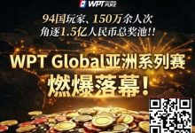 【EV扑克】这就是顶级玩家的执行力 | 他如何靠“疯狂”赢走100W-捕鱼中文站