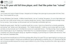 【EV扑克】23岁全职德扑玩家自白：扑克“毁了”我的生活……-捕鱼中文站