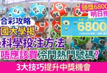 六合彩“投注技巧”为何真假难辨？信息泛滥下的理性判断指南-捕鱼中文站