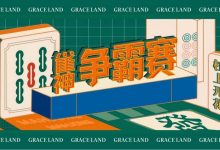 雀神麻将全国大赛正式开启：国际标准规则成最大看点-捕鱼中文站