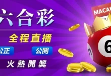 澳门六合彩在大发娱乐平台的魅力玩法与全新体验-捕鱼中文站