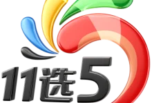 11选5冷热交替投注法解析：走势图中的“规律”是真是假？-捕鱼中文站