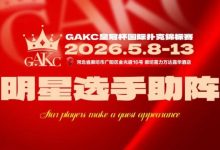 【EV扑克】临汾尧王杯｜详细赛程赛制解析：6天巅峰对决，赛事亮点抢先看-捕鱼中文站