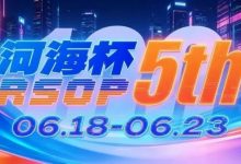 【EV扑克】第五届河海杯2026年6月18-6月23日启幕,赴东营六月之约,解锁赶海观海极致体验-捕鱼中文站