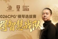 【EV扑克】CPG×舍得酒 | 舍得智慧战队荣耀集结！横琴选拔赛邀你共赴智力巅峰-捕鱼中文站