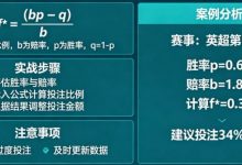 体育投注中的“凯利公式”实战应用教程-捕鱼中文站