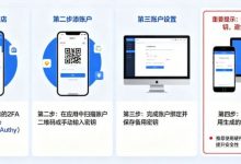 如何设置高强度的账户二次验证(2FA)-捕鱼中文站