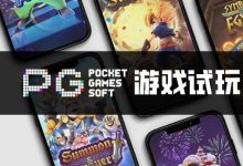 PG电子与其他游戏厂商对比:设计、技术、市场与用户体验-捕鱼中文站